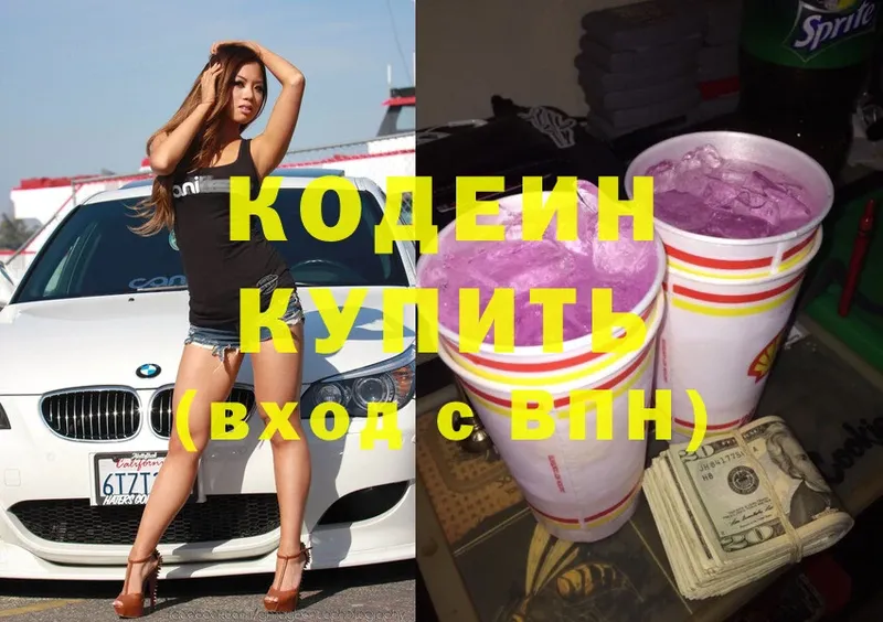 Кодеин напиток Lean (лин)  купить  сайты  Агрыз 